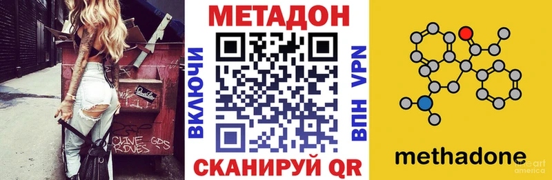 Метадон methadone  Купить закладки  Бабаево 